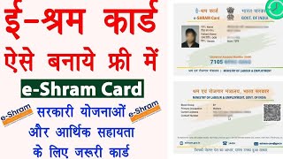 E Shram Card Registration Kaise Kare Shramik Card Kaise Banaye  Labour Card online apply 2021 [upl. by Sterne]