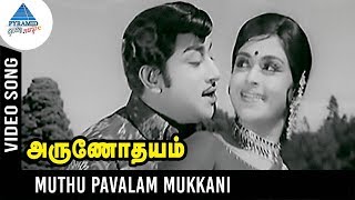 TMS Songs  Muthu Pavalam Mukkani Classic Tamil Video Song  Arunodhayam  P Susheela [upl. by Arbmat]