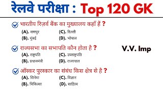 Exam 120 Gk  general knowledge  gk questions and answers  gk quiz  gk questions  gk in hindi [upl. by Kristine5]