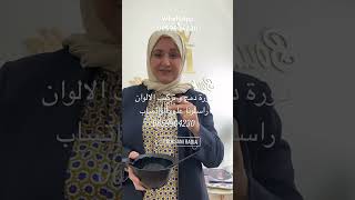 دورة تركيب و دمج الالوان radiacoloriste foryou shortsvideo [upl. by Ramsdell]