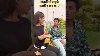 लड़की ने लड़के का खाया👩‍🎤 remix video comedy video moral story funny prank love facts fun [upl. by Sternick]