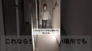 危ない場所にはこれ使って人感センサーライト廊下ライトセンサーライト [upl. by Janina]