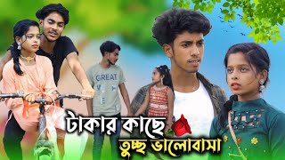 টাকার কাছে তুচ্ছ ভালোবাসা  takar kache tucho valobasa  bangla Love story video  jannatul amp muskan [upl. by Livia]