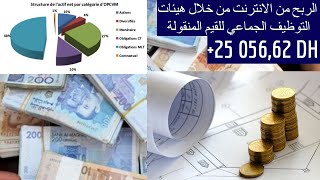 الربح من الانترنت من خلال هيئات التوظيف الجماعي للقيم المنقولة الحلقة10 بورصة الدارالبيضاء [upl. by Nimaynib]