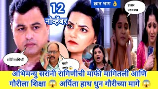 Tu bhetshi navyane today episode review 93  अभिमन्यु सरांनी रागिणीची माफी मागीतली आणि गौरीला😱 [upl. by Langley]