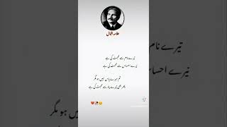 Shayari Allama Iqbal allamaiqbal shayari [upl. by Alwyn]