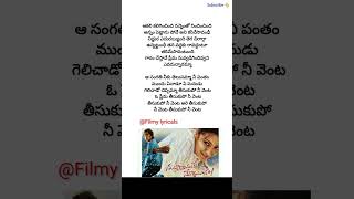 Paripoke pitta song lyrics  Nvvuosthanata nenodantana  Siddhartha  Trisha  Devi sri Prasad [upl. by Behlau]