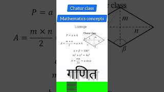 Lozenge concept  Lozenge formula mathematics  chatur class  mathematics [upl. by Ernesto826]