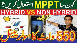 550w Longi hi mo 6 Solar panel  Solar Energy MPPT charge Controller  Prices in Pakistan Inverter [upl. by Beghtol]