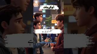 Guftugo Aisi Chez Hai ✨  Golden Words  Urdu Quotes  motivational quotes shorts ytshorts viral [upl. by Naujat]