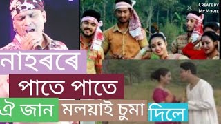 Nahorore pate pate oi jaan moloyai suma dile song with lyricsZubeen [upl. by Ennahtebazile747]