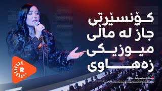 ConsertZahawy Music House 2024  کۆنسێرتی جاز لە ماڵی میوزیکی زەهاوی [upl. by Reffotsirhc173]