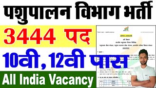 Pashupalan Vibhag Bharti Online Form 2023  BPNL Recruitment 2023 [upl. by Ellehsem]