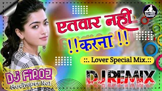 Atibaar Nahi Karna Dj Remix 💞 Lover Special Mix 💞 Full Dholki Mix 💞 Hindi Dj Song 💞Dj Firoz Style [upl. by Emeline]