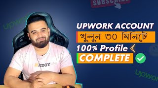 Approved Upwork Profile with 100 Profile Completeness  Upwork Account Create in 2024 [upl. by Machute]