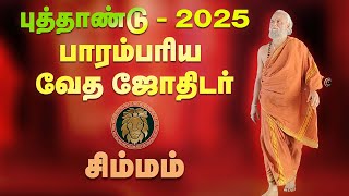 Simmam New Year 2025  சிம்மம் புத்தாண்டு ராசிபலன்கள் 2025 [upl. by Esinet]