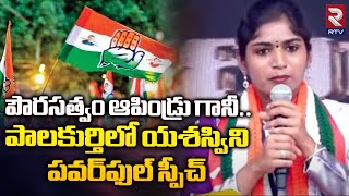 Yashaswini Reddy Powerful Comments On Errabelli Dayakar Rao Infront Of Priyanka Gandhi  RTV [upl. by Ainola]