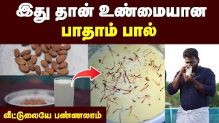 Healthy Drink  கம்மி விலையில் அதிக Proteins சத்து இருக்கு  ஜில்லுனு Home Made Badam Milk  Drink [upl. by Polk955]