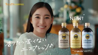 TULLY’S COFFEE AROMA ESPRESSO TVCM「わたしのお気に入り」篇｜伊藤園 [upl. by Noiramaj]