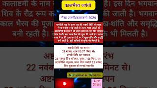 23 November ko Bhairav ashtmi hai [upl. by Afatsum]