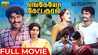 Engeyo Ketta Kural  Full Movie HD  Rajinikanth  Ambika  Radha  Ilaiyaraaja [upl. by Nabila286]