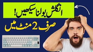 English Bolna SekhenAsan English Bolen Sirf 2 Mint MenEasy way to speak EnglishDilchasp Video [upl. by Llerred]