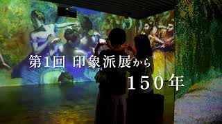 【角川武蔵野ミュージアム】モネ イマーシブ・ジャーニー 僕が見た光 PV Monet I Can See the Lights – An Immersive Journey [upl. by Selden]