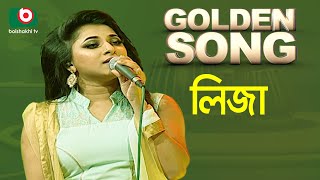 লিজা  গোল্ডেন সং  Golden Song  Liza [upl. by Ezzo699]