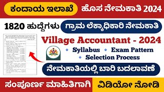 Karnataka 1820 Village Accountant recruitment 2024  Syllabus Exam Pattern amp Selection Process [upl. by Gnaoh]