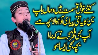 New Brilliant Hamd o Naat By Hafiz Huzaifa Ateeq Abid2024Zafar Okara Official [upl. by Dare]