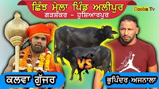 Bhupinder Ajnala Vs Kalwa Gujjar  Kushti Dangal Alipur [upl. by Sigfried]