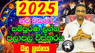 Sagitarius Horoscope  2025 Lagna Palapala  Horoscope 2025  ලග්න පලාපල 2025  Virajith Bandara [upl. by Amluz]