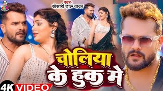 Video  लटक जईबS  Khesari Lal Yadav  Akanksha Puri  Shilpi Raj  Latak Jaiba  New Song 2024 [upl. by Fransisco]