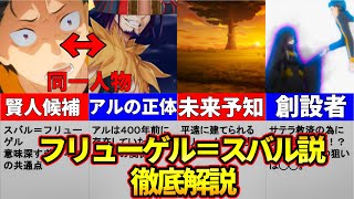 【リゼロ】スバルとフリューゲルの共通点 アルデバランも大きく関係していた！？ 考察【2022】 [upl. by Perot]