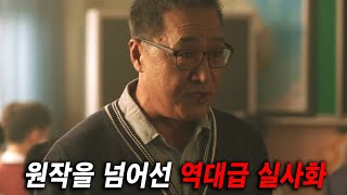 이런 게 바로 웰메이드 실사화 quot넷플릭스quot였음 세계 1위 까지 했을 핵존잼 드라마 칸국제영화제 초청까지 받은 애니 원작을 200 실사화 했다는 역대급 티빙 오리지널 [upl. by Rosenberger]