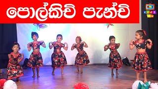 Polkichi Penchi පොල්කිචි පැන්චි  KMJ KIDS TV [upl. by Naamann]