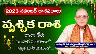 వృశ్చిక రాశి ఫలాలు నవంబర్ 2023  VruchikaRasi Phalalu November 2023  Kameswara Sarma  Sunrise Tv [upl. by Bunce]