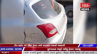 મઢાસણા નજીક ટ્રેક્ટર અને કાર વચ્ચે અકસ્માત  Vadnagar News [upl. by Enelyam720]