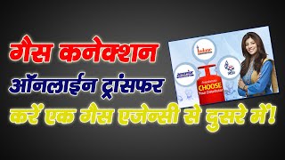 Gas Connection Kaise Transfer Kare Online [upl. by Piegari205]