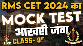 RMS All India Mock Test Class 9  RMS Online Coaching Classes  Military School Coaching Lucknow [upl. by Bondon]