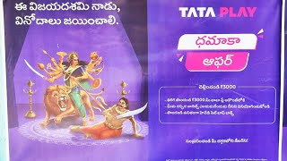 విజయదశమి ఆఫర్స్ tata play dth offers Telugu krishna dth service centre in narasannapeta [upl. by Alphonsine]