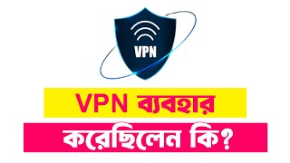 ইন্টারনেট বন্ধ থাকায় ভিপিএন ব্যবহার করেছিলেন কি [upl. by Siuraj687]