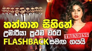 Hanthana Sihine  Umaria Sinhawansa  FlashBack  Live Royal Live in concert [upl. by Yonina]