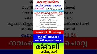 kerala jobs 2024 todays job malayalam jobs November 12 [upl. by Liddy]