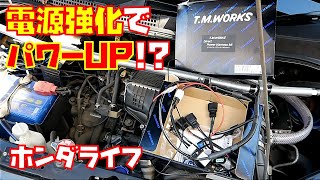 【体感出来る？】TMWORKS ダイレクト・パワーハーネスキットを取り付けてみました 果たして効果は！ 軽自動車 アーシング【ライフダンク】 [upl. by Sokcin]