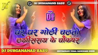 dhar dhar goli chal to lakhisarai ke chauk par instagram viral dj song djremix  dj Durganand [upl. by Zalea]