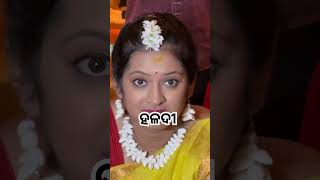 ବାହାଘର ହଳଦୀ  shivanshree mini vlog part 5  sushreesabita vlog  odia vlog [upl. by Ariel598]