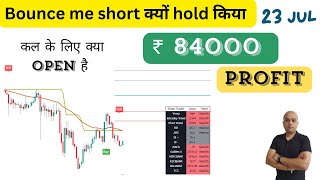 84000 Intraday Profit  Budget Trade  Nifty and Banknifty Trade Setup  23 Jul [upl. by Philbrook]