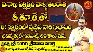 Vishakha Nakshatra Thula Rasi 2023 Characteristics  Secrets Of Vishakha Nakshatra  BHAKTHI NILAYAM [upl. by Balbinder]