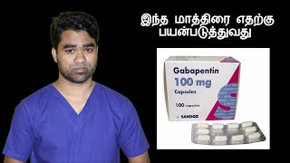 Gabapentin 300mg uses in Tamil  கபாபெண்டின் மருந்து [upl. by Eimor]